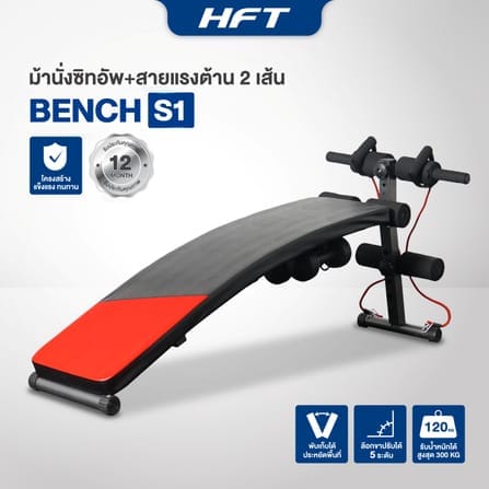 ม้านั่งซิตอัพ HOMEFITTOOLS รุ่น S1_1